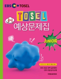 토셀 공식 예상문제집 JUNIOR